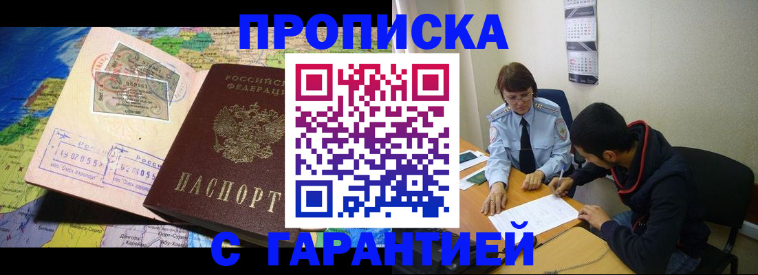 прописка в Красноармейске