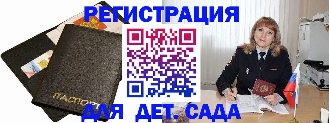 прописка паспорт в Красноармейске