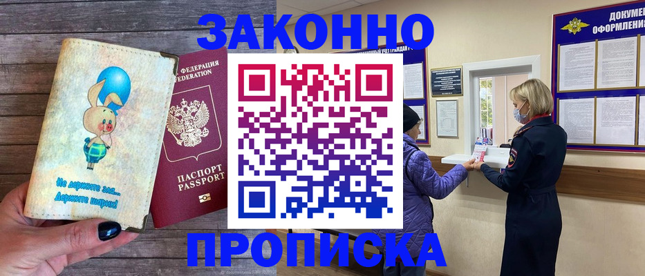 временная регистрация надежно в Красноармейске