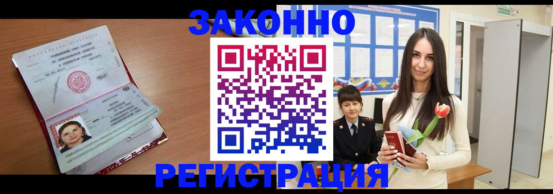 регистрация в Красноармейске