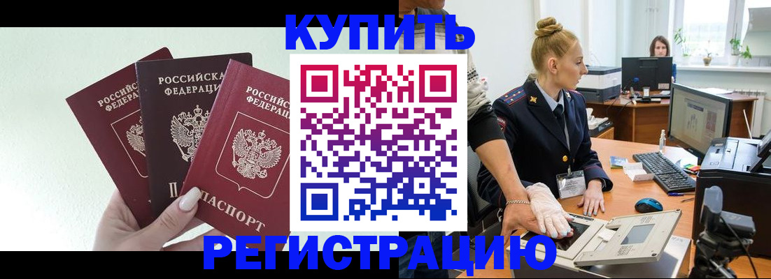временная регистрация поиск в Красноармейске