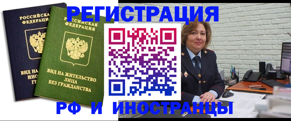 прописка иностранных граждан в Красноармейске