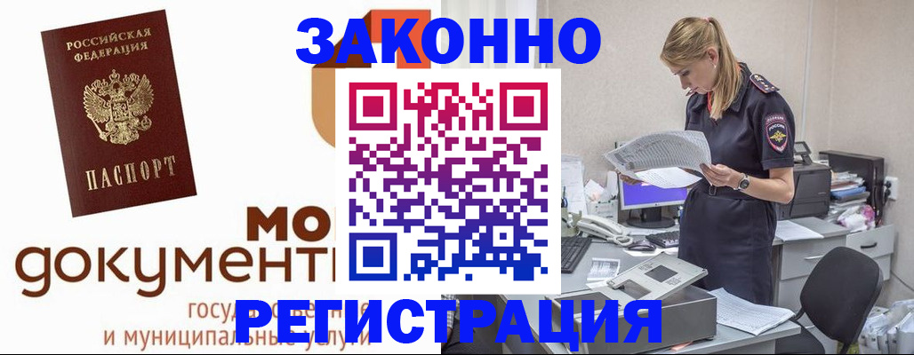 временная регистрация для всех в Красноармейске